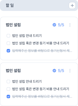 할 일 목록 예시