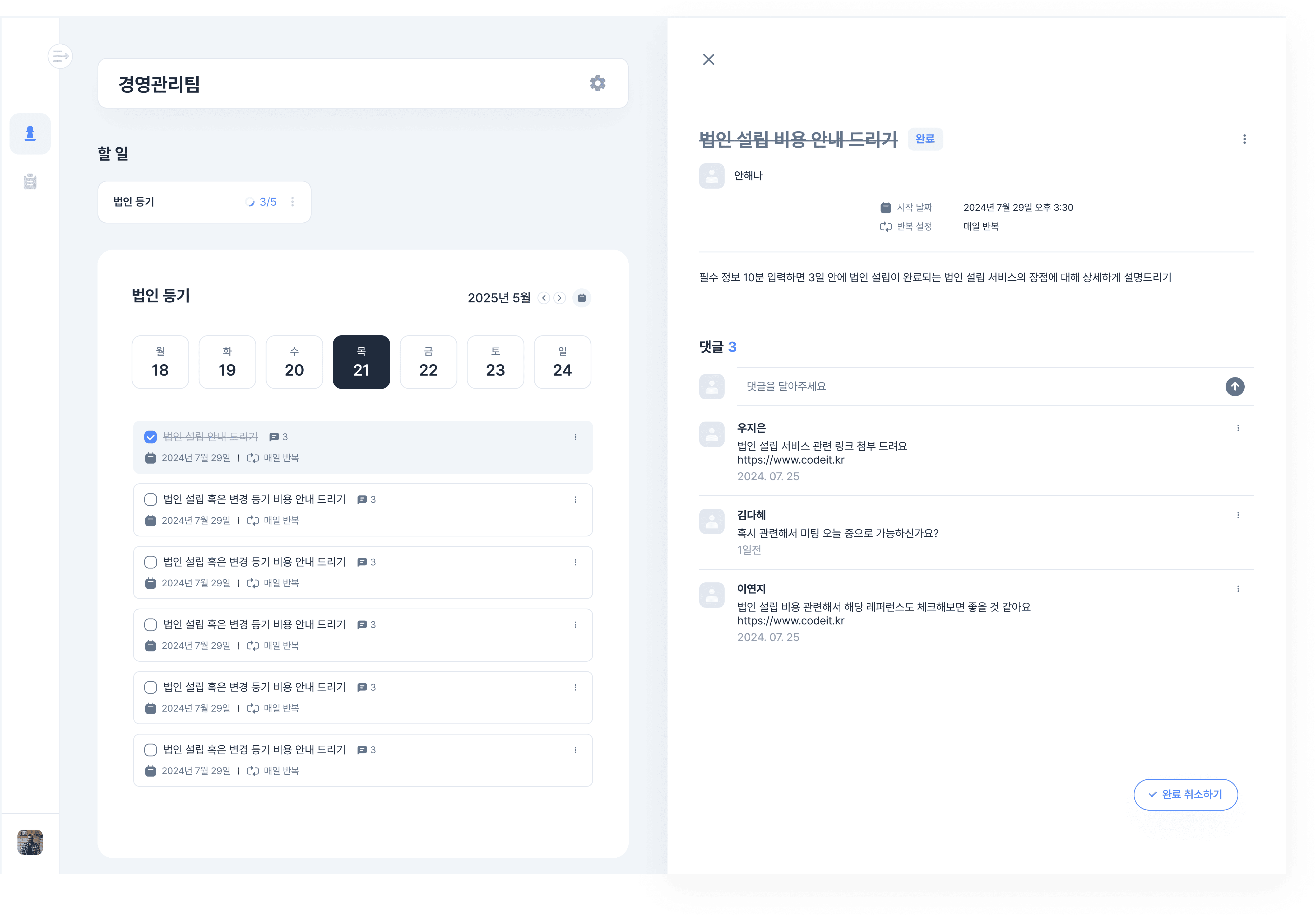 할 일 상세와 댓글 예시